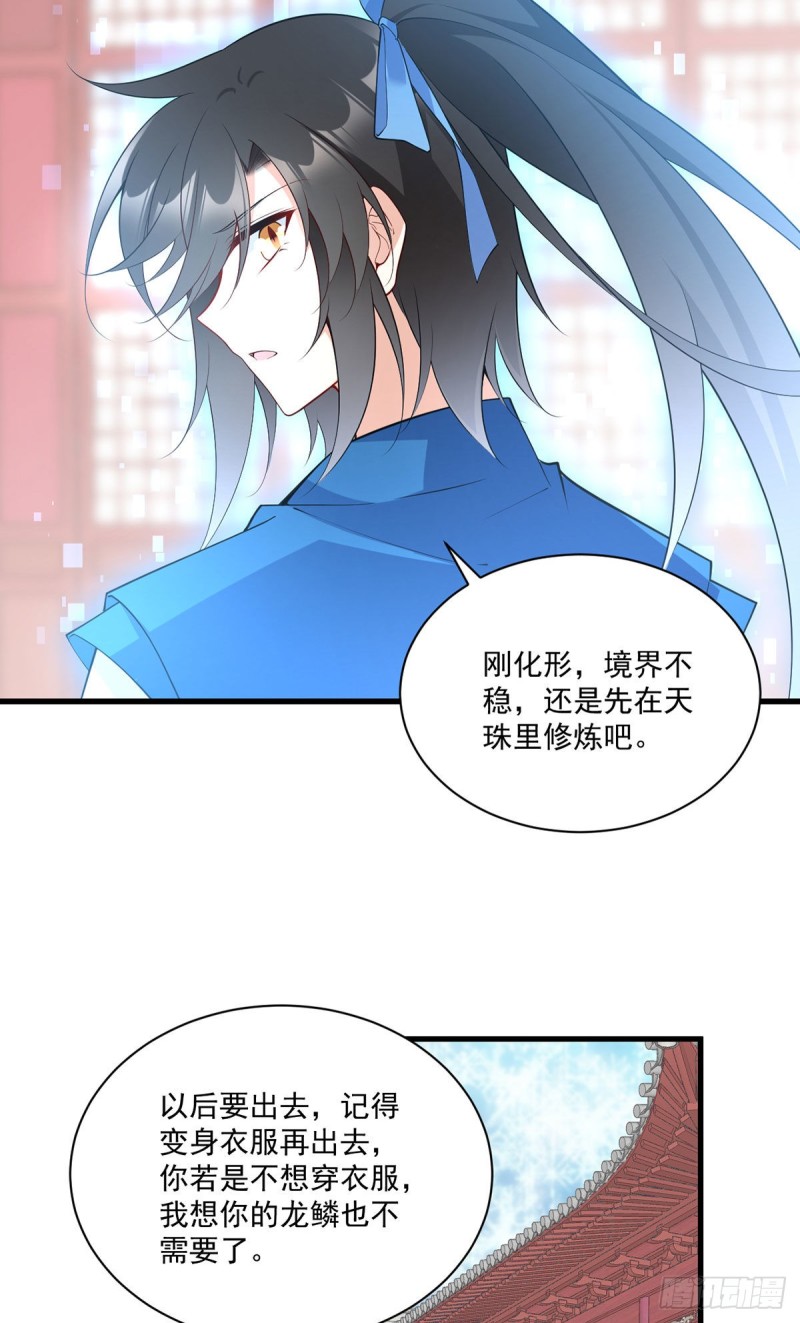 萌师在上漫画,251.再遇君流炀2图