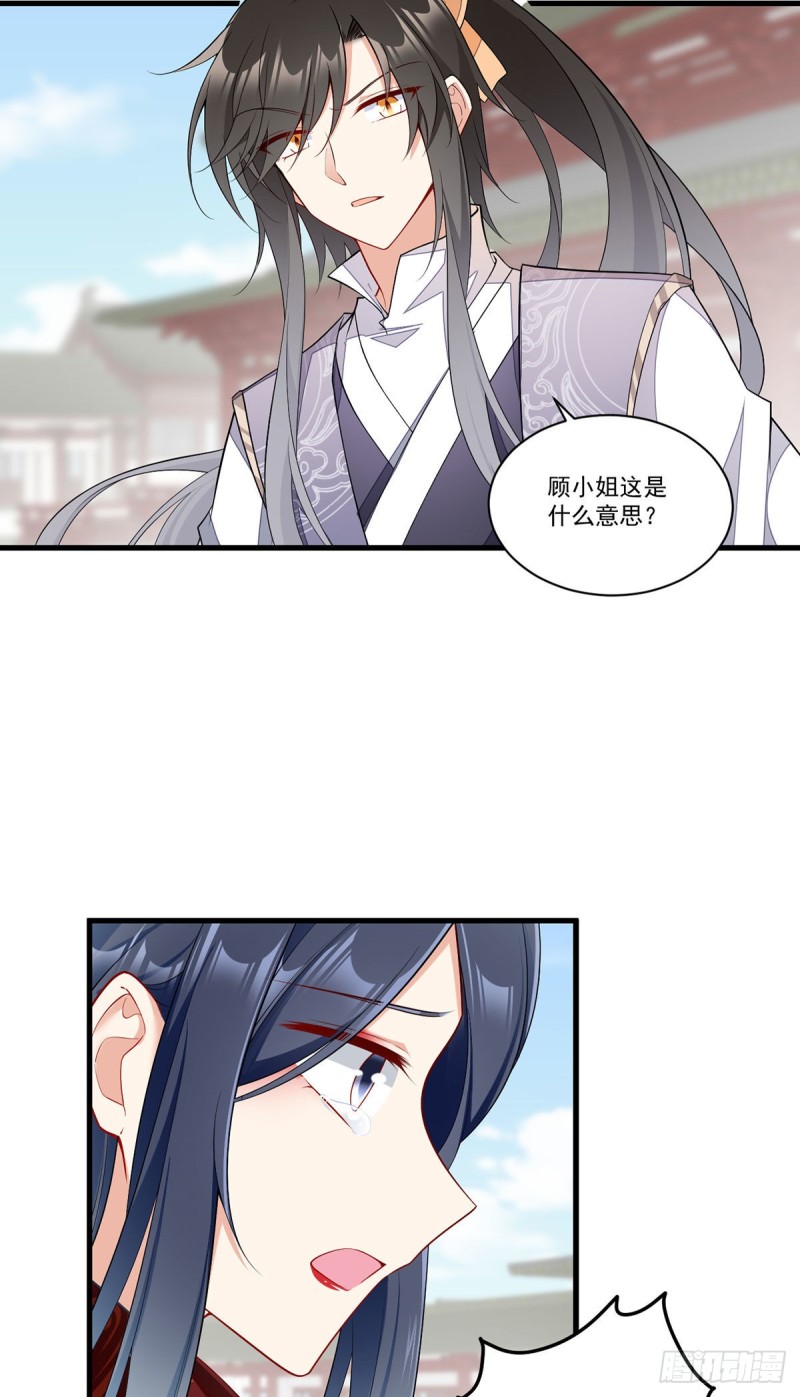 萌师在上 逆徒别乱来免费阅读漫画,265.顾青珂的挣扎2图