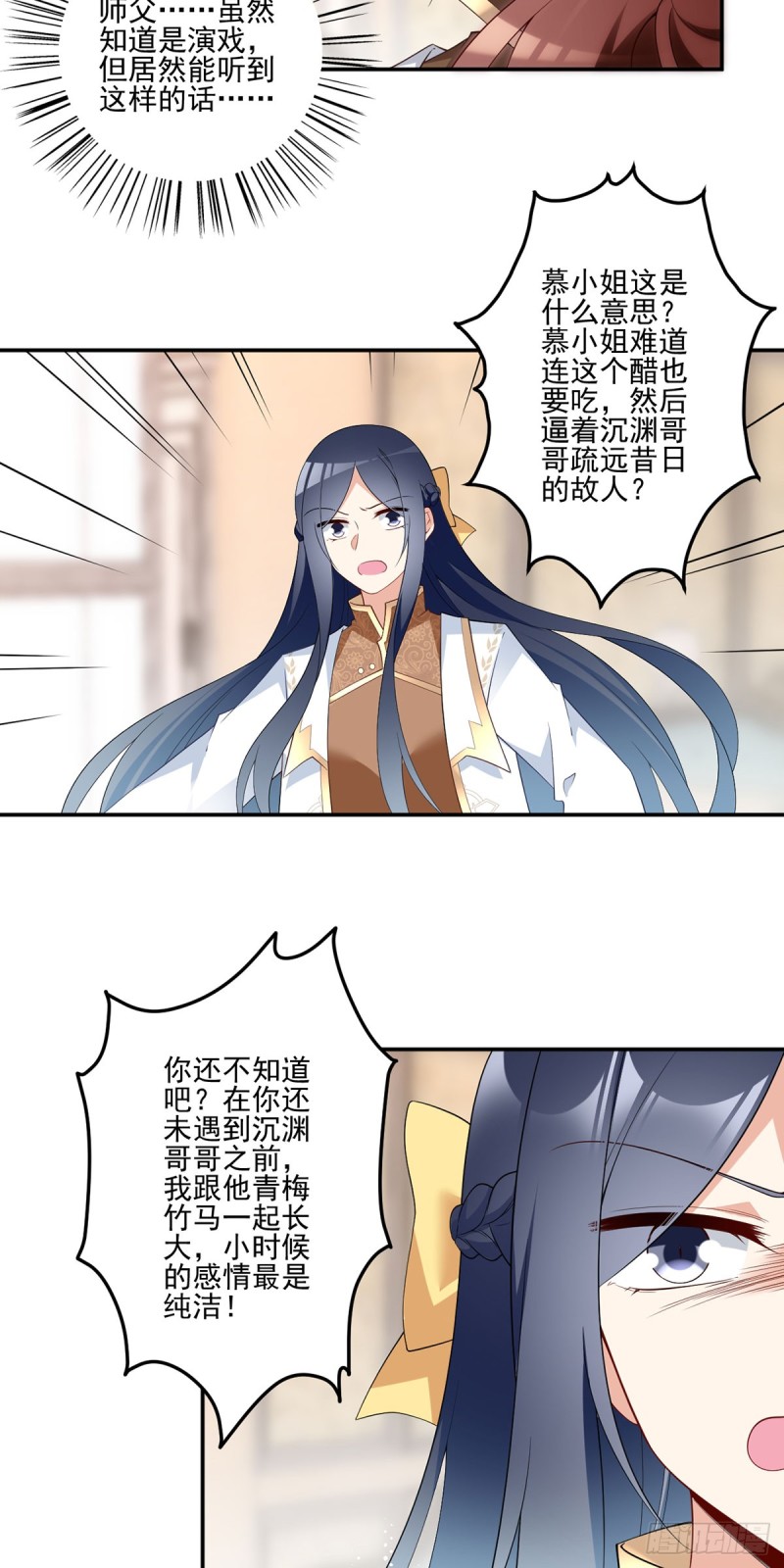 萌师在上全集漫画,188.带着电的吻2图