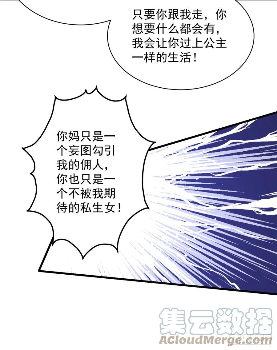 萌师在上元初头像漫画,第324话 记忆里的噩梦1图