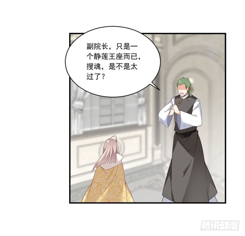 萌师在上逆徒别乱来小说笔趣阁无弹窗漫画,147.再遇故人2图