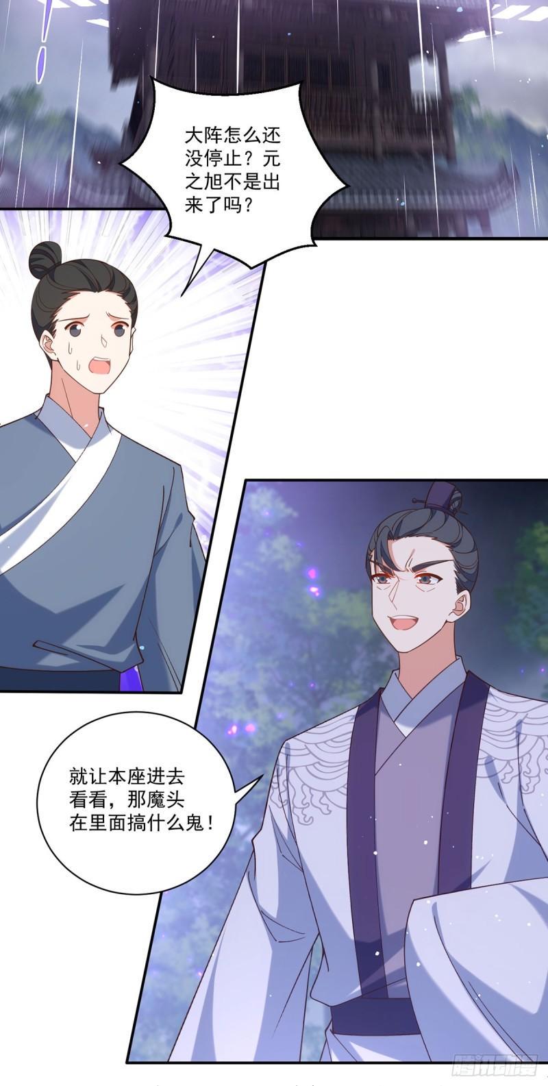 萌师在上逆徒别乱来小说阅读免费漫画,第414话 移魂2图