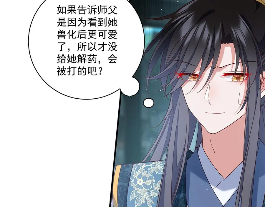 萌师在上漫画免费阅读漫画,第492话 原来有解药的！1图