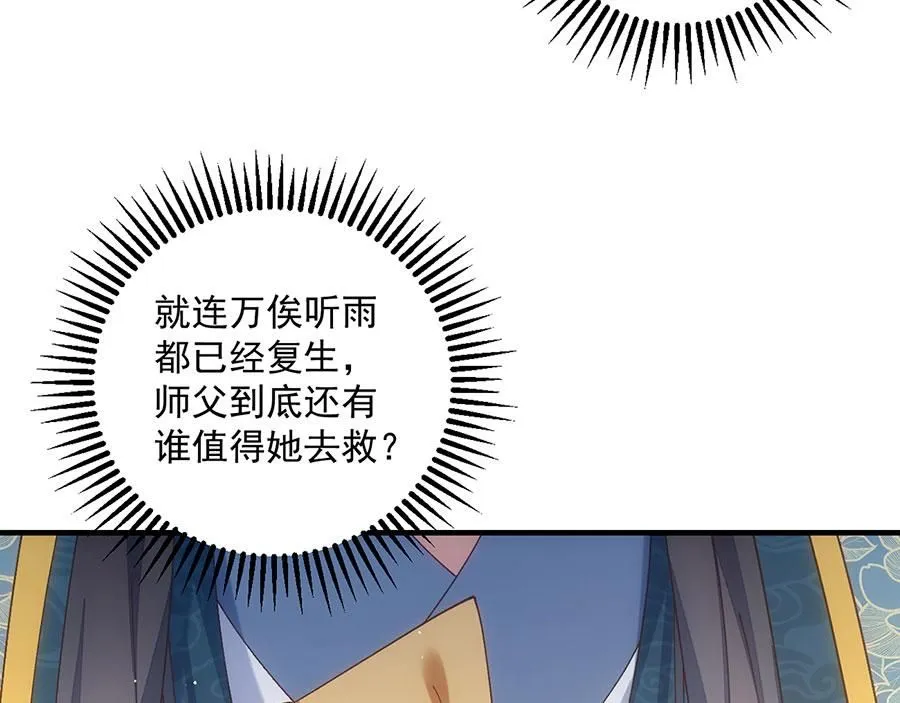 萌师在上逆徒别乱来小说免费漫画,第460话 不要将夙镜给她1图