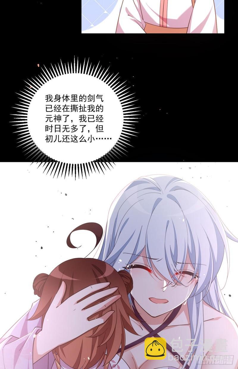 萌师在上txt下载漫画,第409话 命魂真相2图