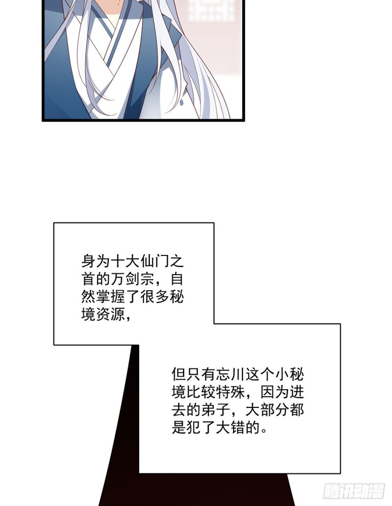 萌师在上一口气看完15小时漫画,234.徒弟和掌门的悄悄话1图