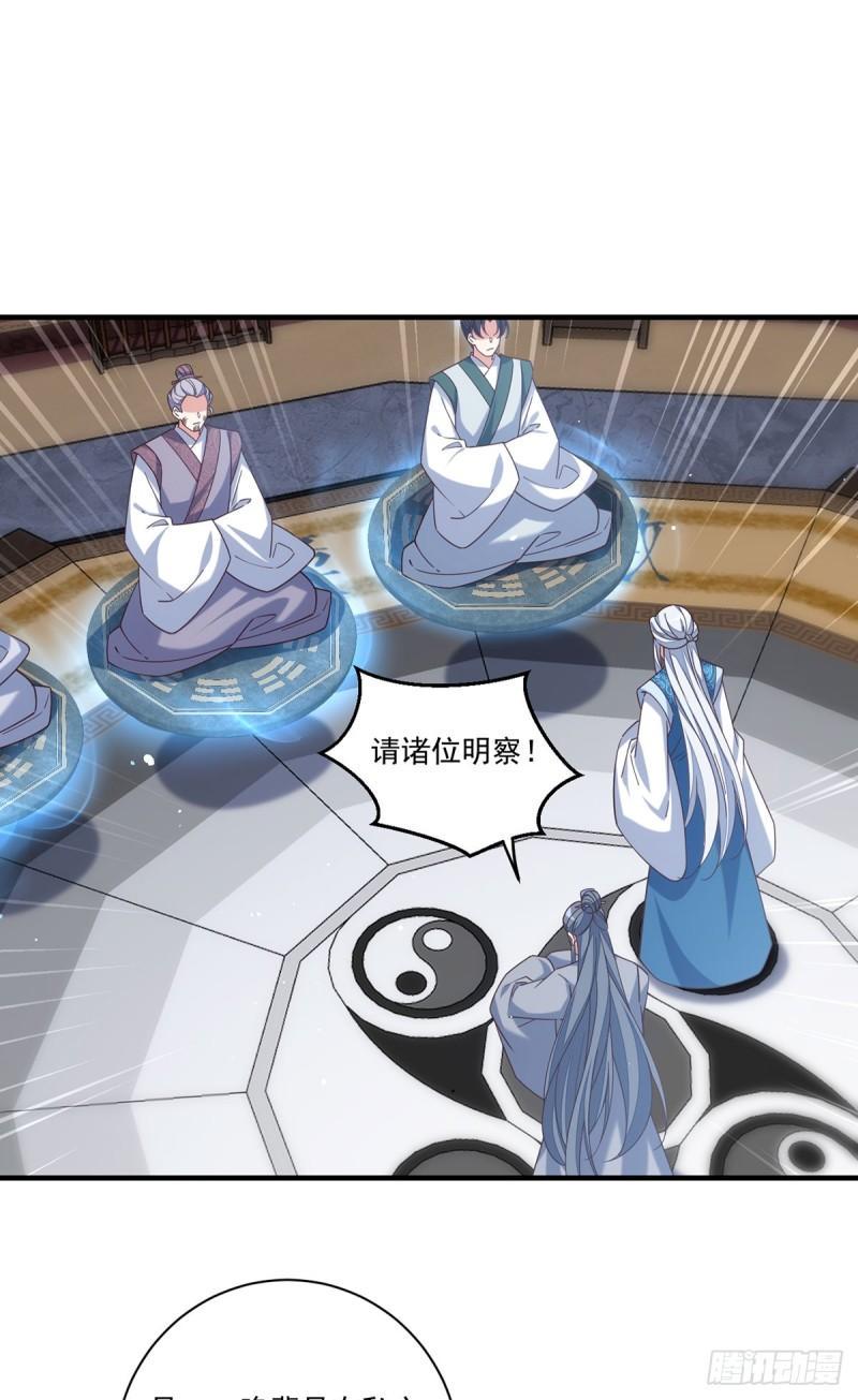 萌师在上为什么下架了漫画,第412话 一波未平一波又起1图