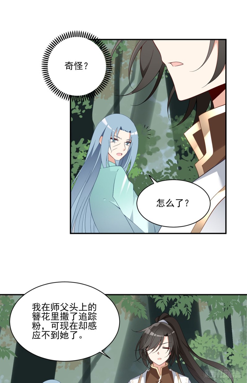 萌师在上漫画免费阅读全集下拉式仙漫网漫画,158.传错秘境了？1图