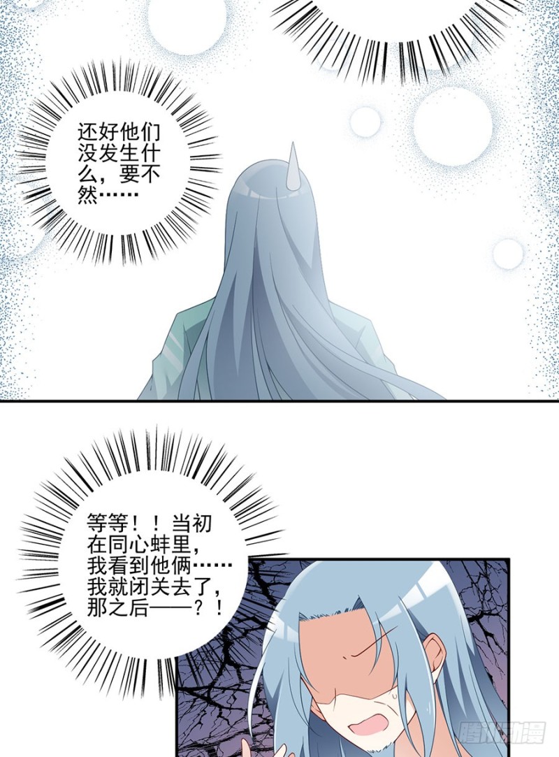 萌师在上逆徒别乱来小说阅读免费漫画,152.黑夜中的身影2图