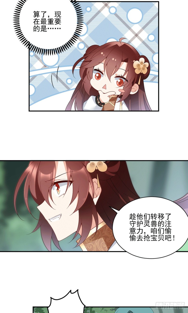 萌师在上什么时候更新漫画,171.天上掉下个元初初1图