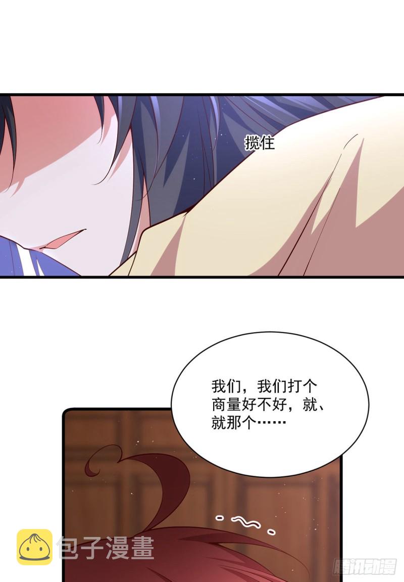 萌师在上元初怀孕是在第几章漫画,第313话 无法拒绝小渊渊2图