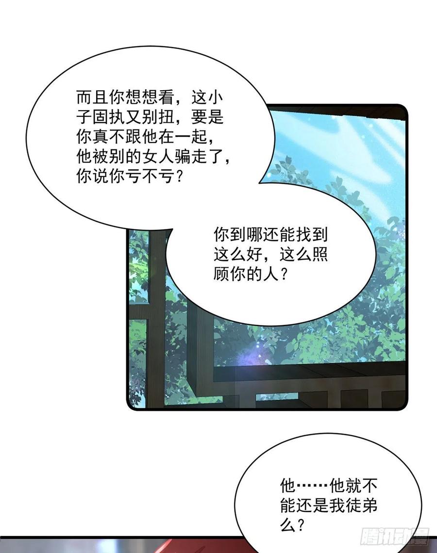 萌师在上漫画免费观看全集下拉式漫画漫画,第315话 师父没有缺点2图