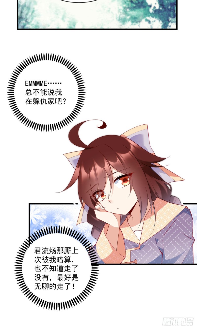 萌师在上漫画免费阅读漫画,251.再遇君流炀2图