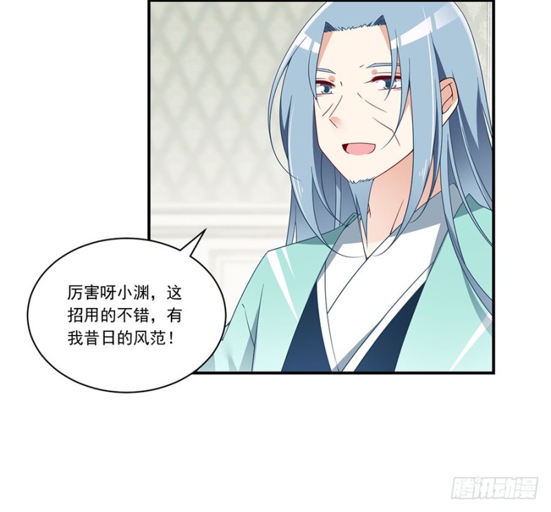 萌师在上小说笔趣阁txt下载未删减漫画,136.变坏的小渊渊2图