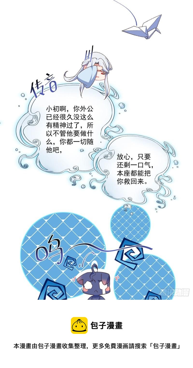 萌师在上漫画一口气看完漫画,第353话 操练的真相1图