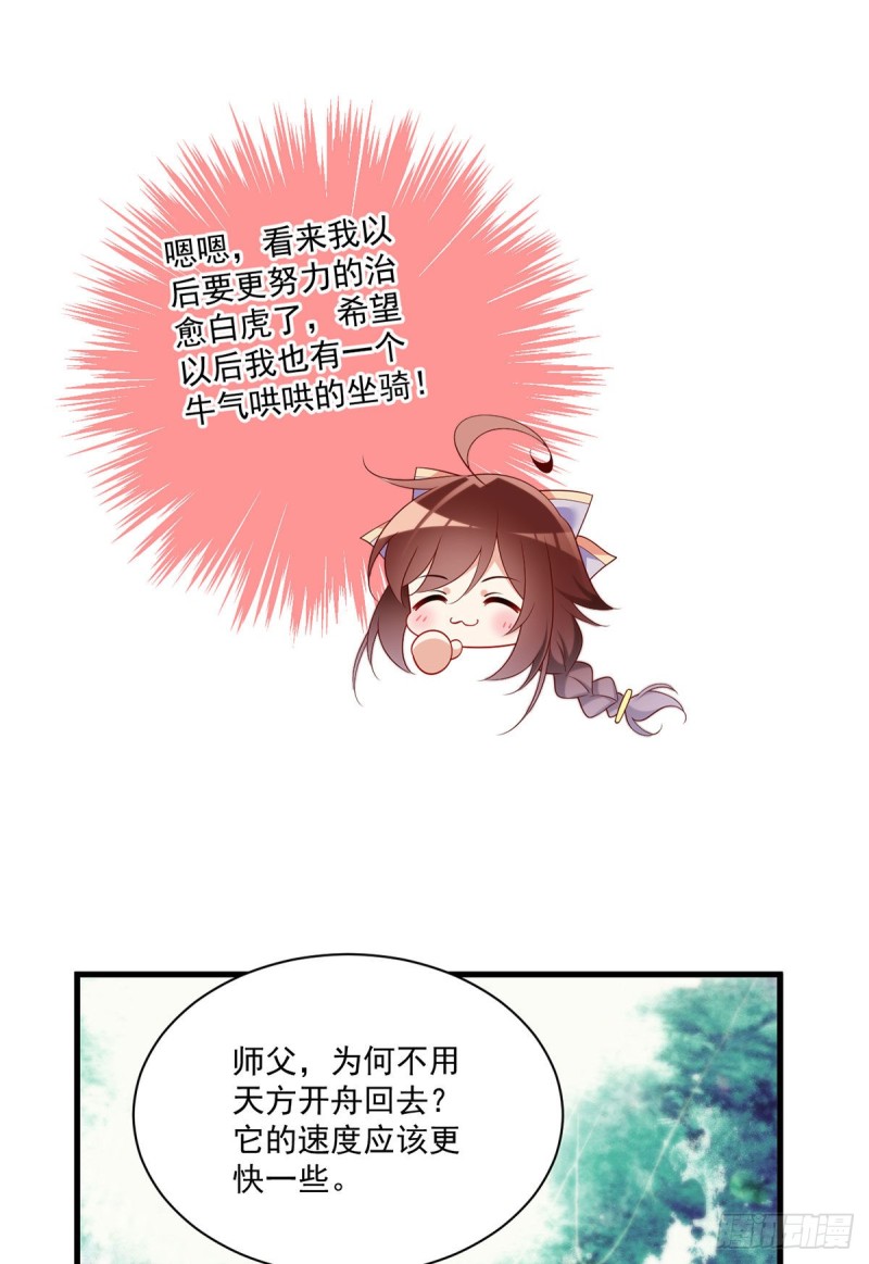 萌师在上漫画免费阅读漫画,251.再遇君流炀1图