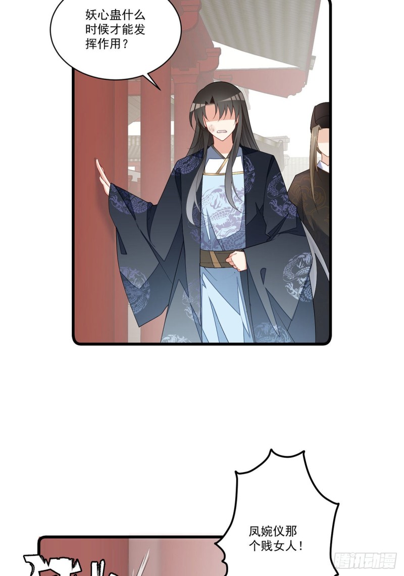 萌师在上漫画免费观看漫画,269.去找小白莲2图