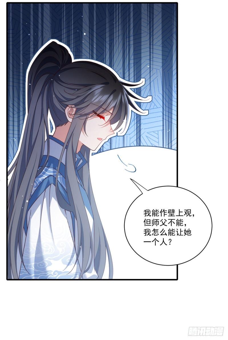 萌师在上小说笔趣阁漫画,第400话 还好有你2图