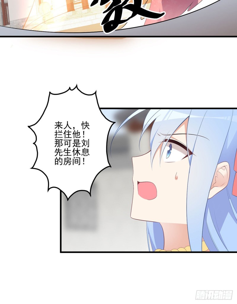 萌师在上txt下载漫画,197.师父的恨意1图