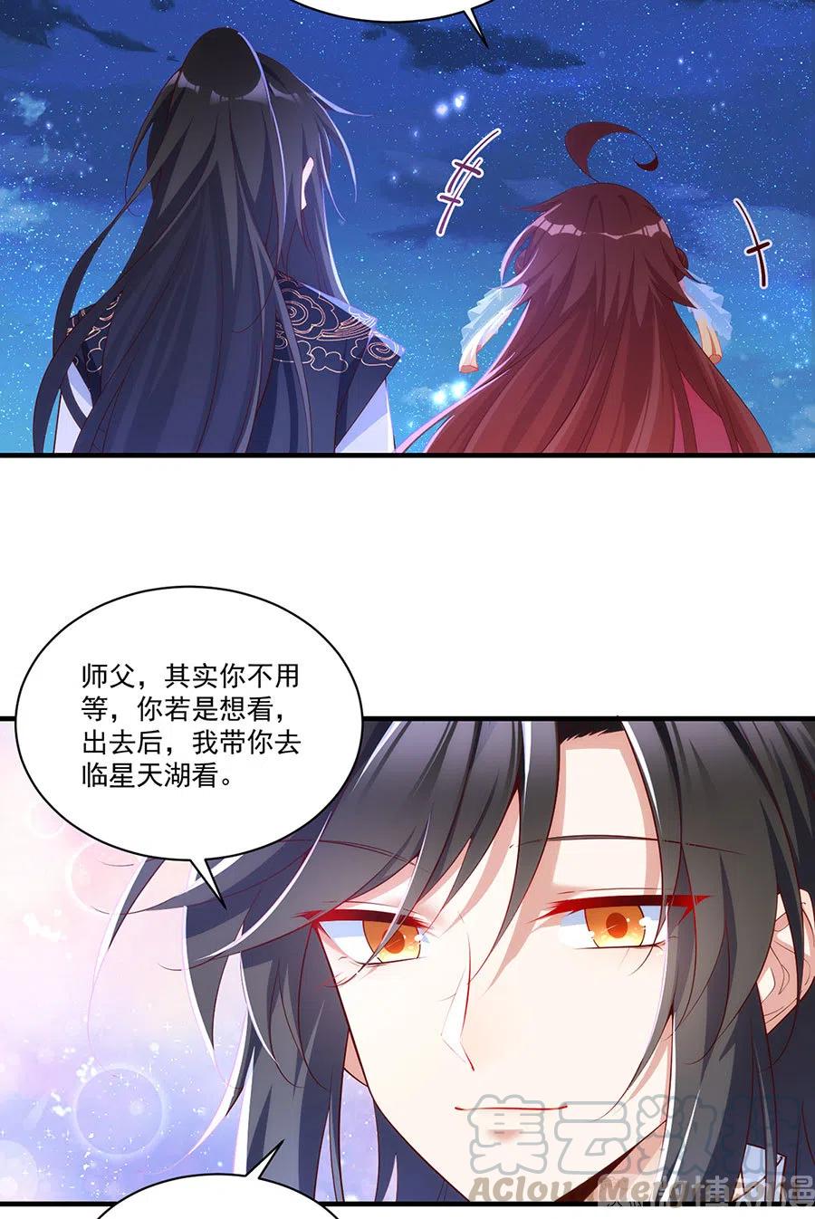 萌师在上小说漫画,第299话 漫天流火1图