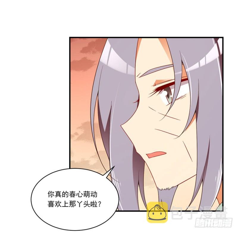 萌师在上结局漫画,135.大丈夫怎能为云娥蛋折腰？2图