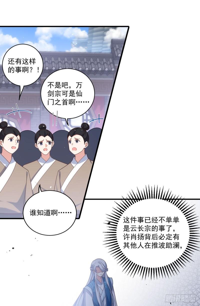 萌师在上元初怀孕是在第几章漫画,第412话 一波未平一波又起1图