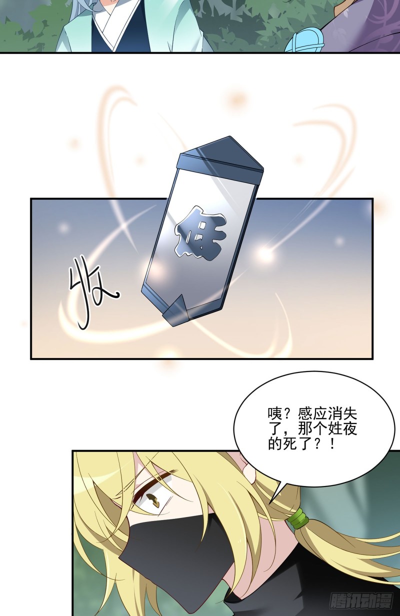 萌师在上漫画免费观看漫画,163.变黑心的小渊渊1图