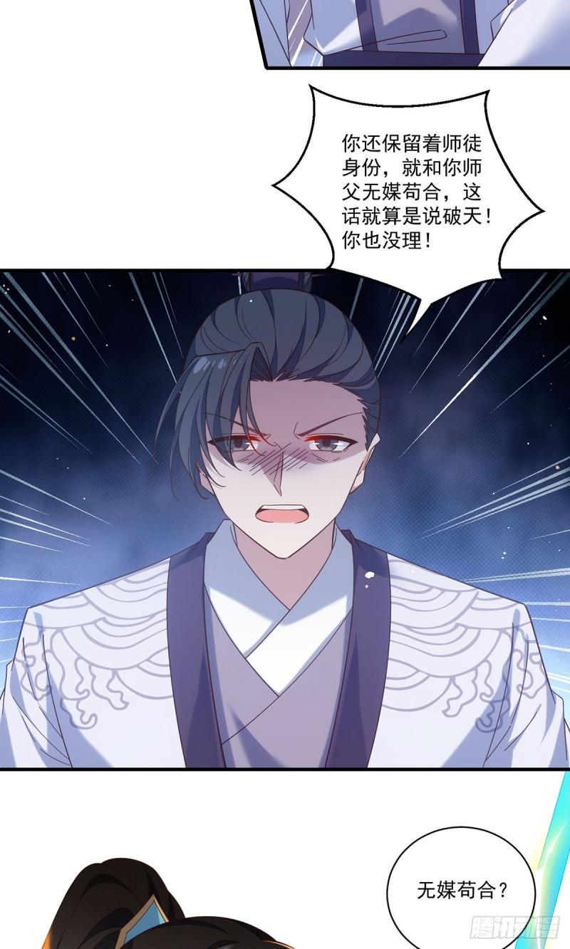 萌师在上免费阅读小说漫画,第423话 有什么冲我来！1图