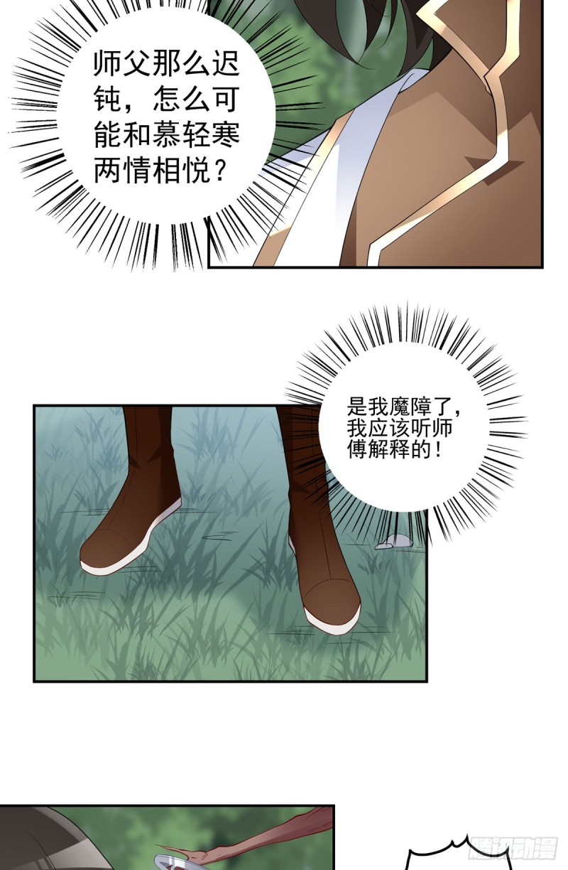 萌师在上一口气看完15小时漫画,178.为你疯魔1图