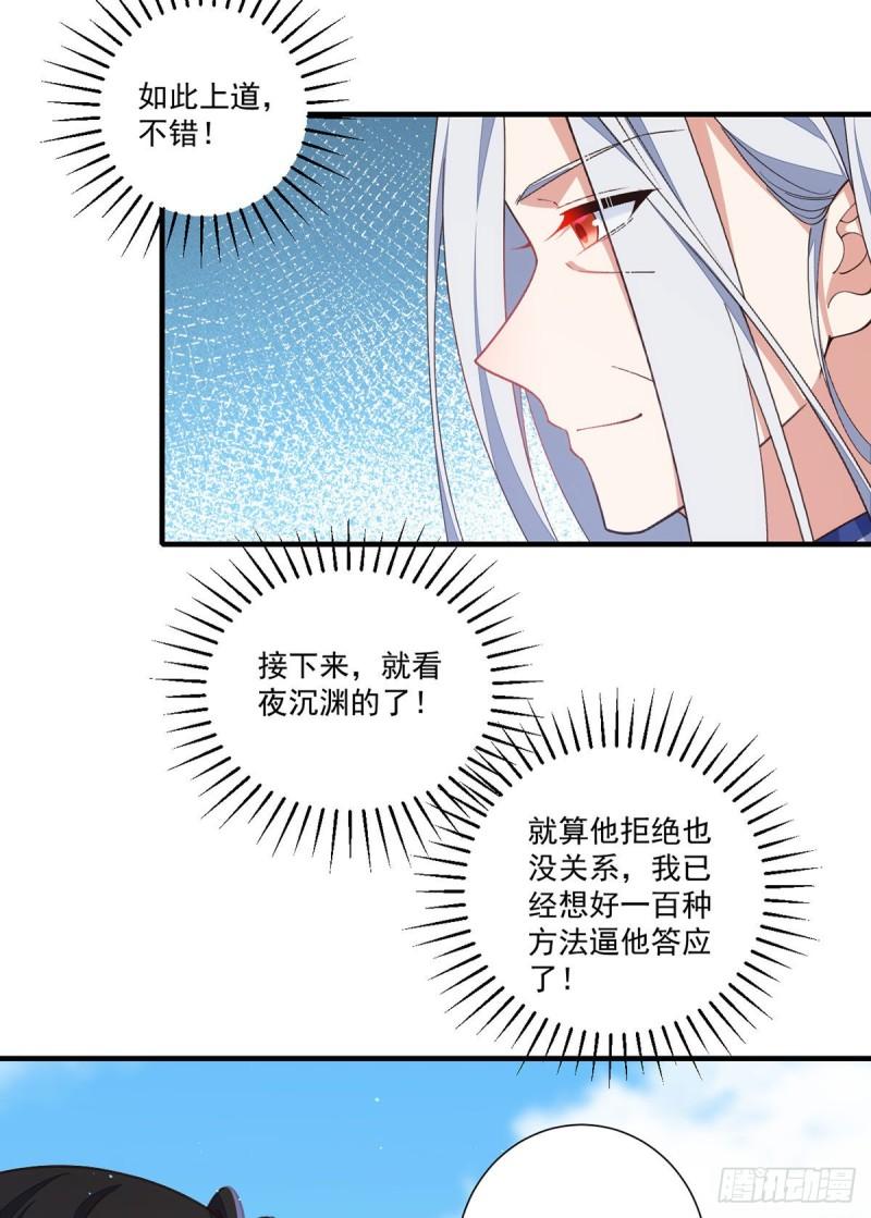 萌师在上结局怎样了漫画,第357话 背着师父的悄悄话1图