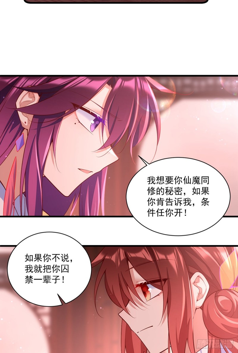 萌师在上小说免费阅读全文漫画,第307话 魔界的形成1图