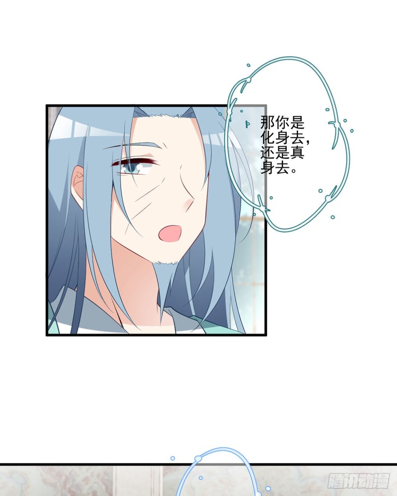 萌师在上现代版漫画叫什么漫画,204.高调的自保2图