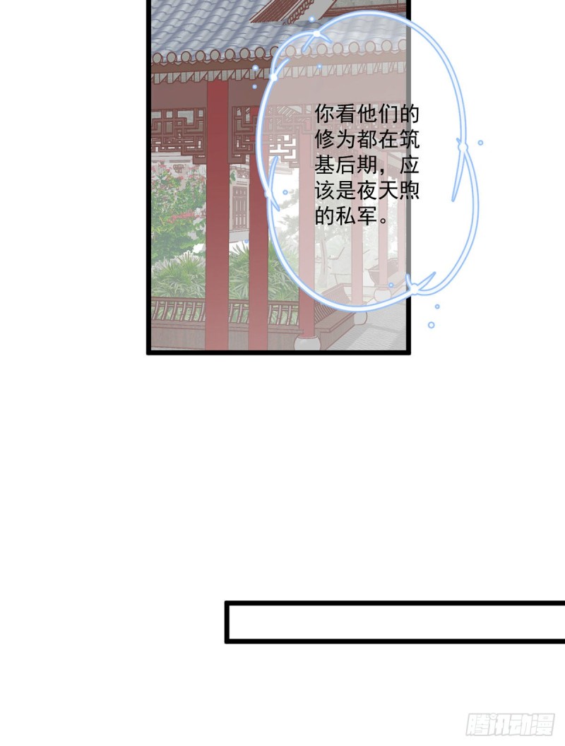 萌师在上漫画免费阅读全集奇漫屋漫画,259.夜天煦的计划2图