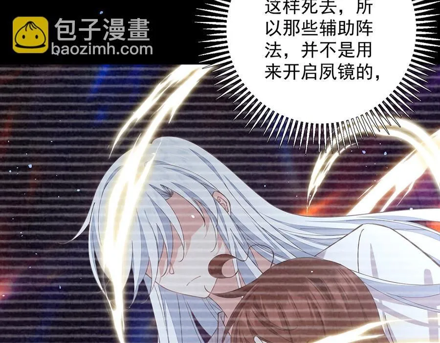 萌师在上漫画全集免费阅读下拉式漫画,第464话 夙镜的代价2图