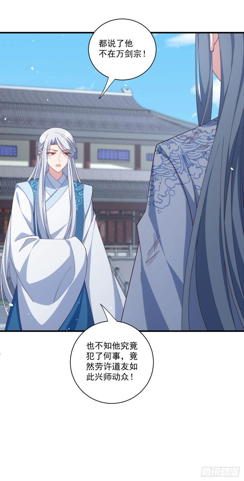 萌师在上小说全文免费阅读漫画,第407话 打的就是你！2图