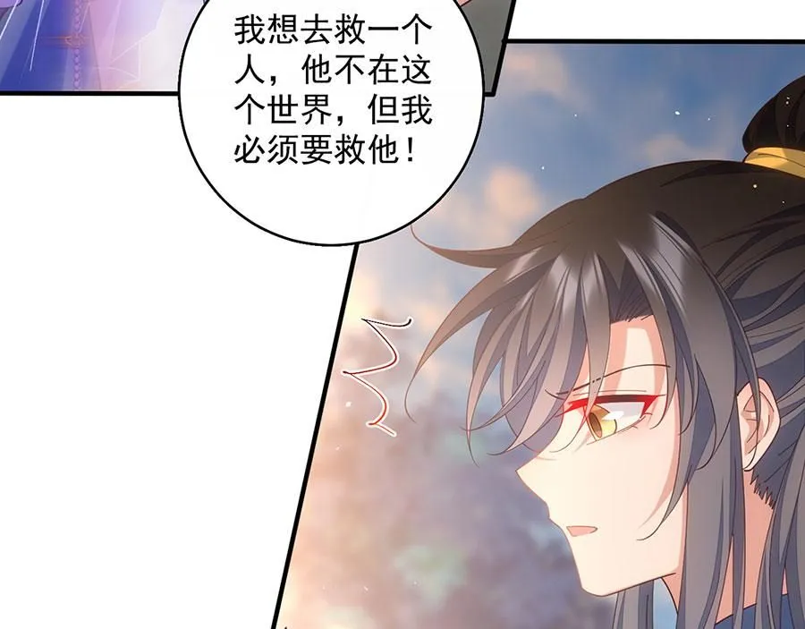 萌师在上逆徒别乱来小说免费漫画,第460话 不要将夙镜给她2图