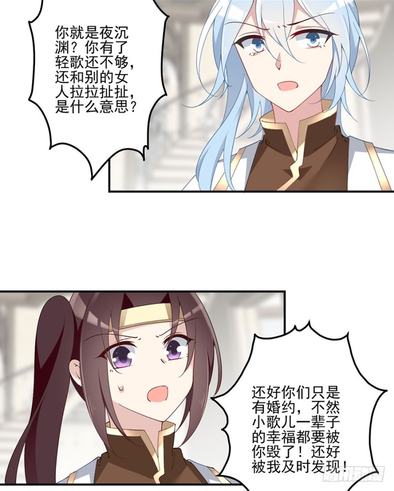 萌师在上漫画免费阅读全集下拉式七夕漫画漫画,150.渣男夜沉渊的暴走2图