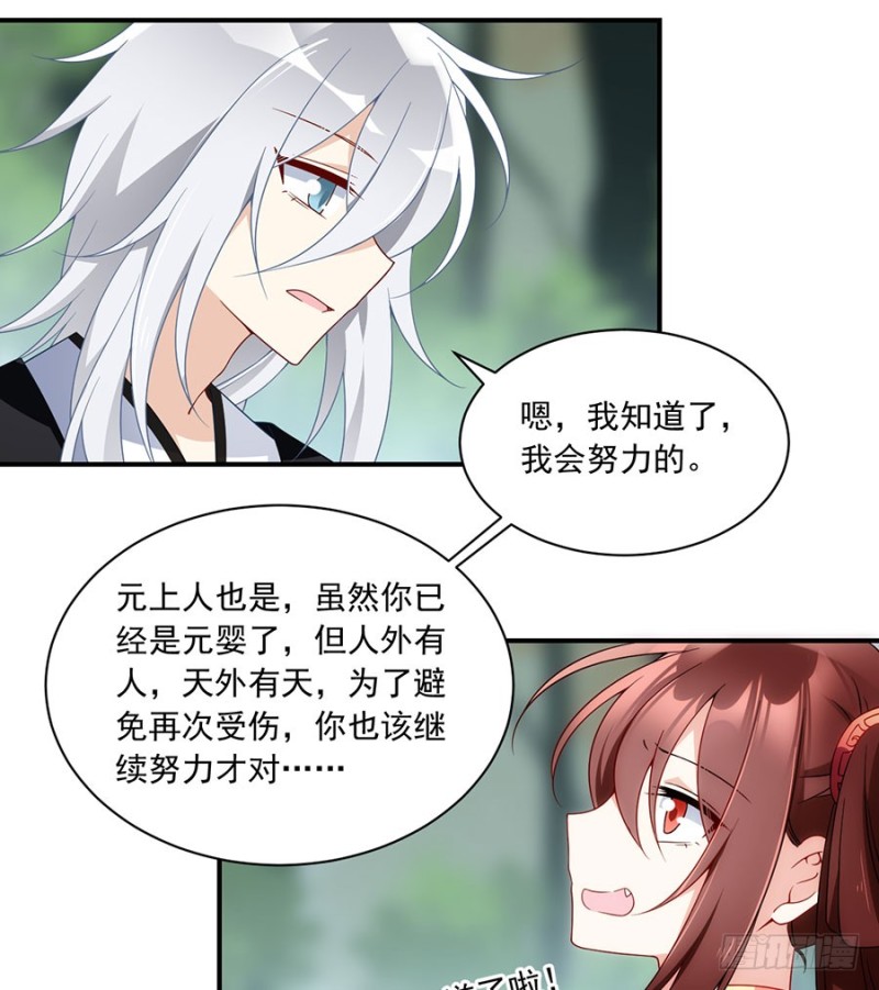 萌师在上逆徒别乱来小说阅读免费漫画,126.藏情于心1图