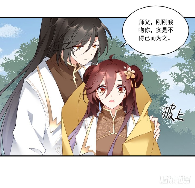 萌师在上漫画免费阅读全集下拉式酷爱漫画漫画,146.他是我未婚夫1图