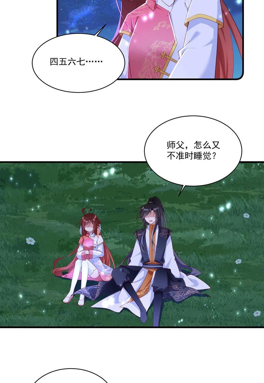 萌师在上漫画免费阅读全集下拉式零点漫画漫画,第299话 漫天流火2图