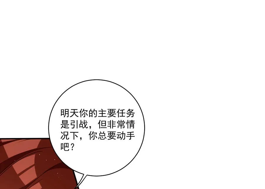 萌师在上漫画,第446话 叫声姐听听2图