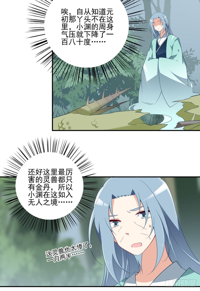 萌师在上漫画免费观看漫画,163.变黑心的小渊渊1图