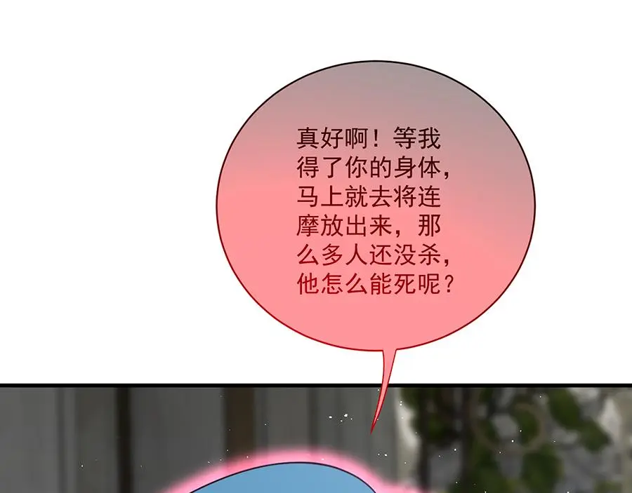 萌师在上漫画免费下拉式全集奇漫屋漫画,第488话 真假碎片1图