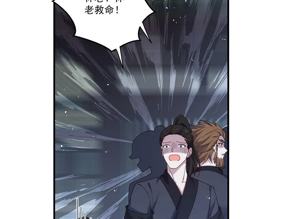 萌师在上小说笔趣阁漫画,第451话 反水1图