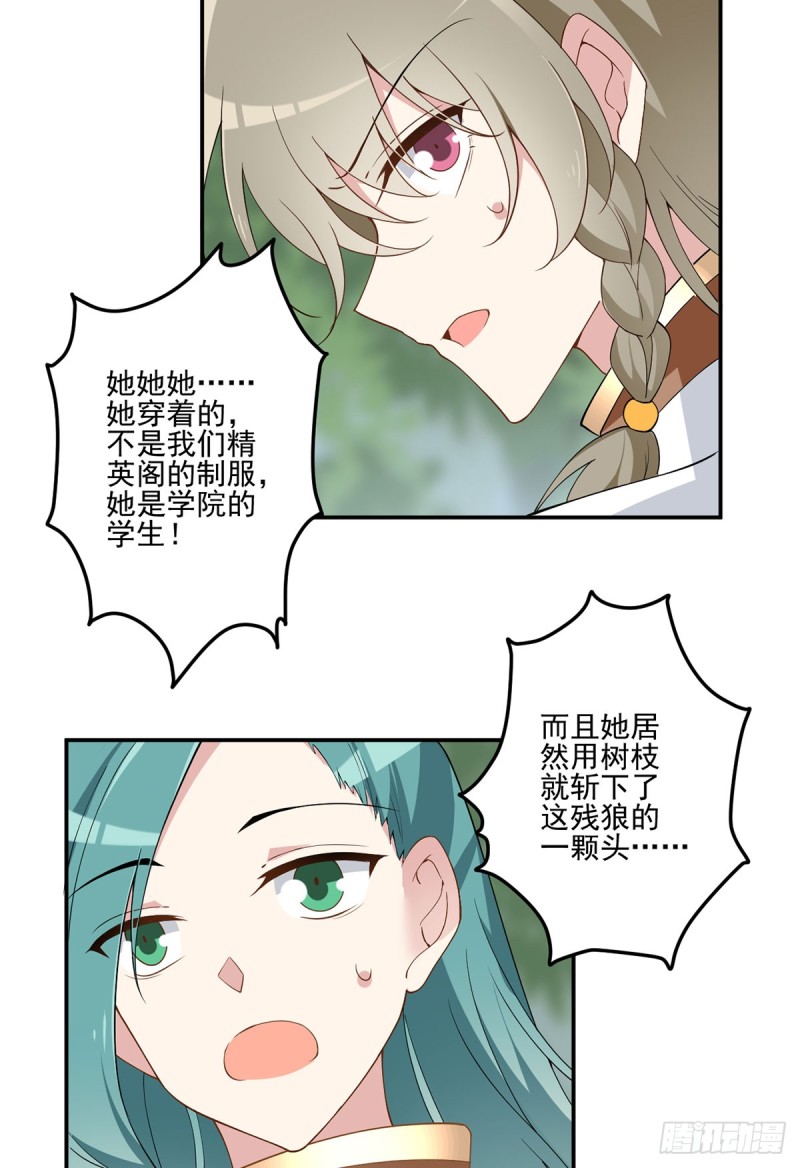 萌师在上漫画,159.又破戒了1图