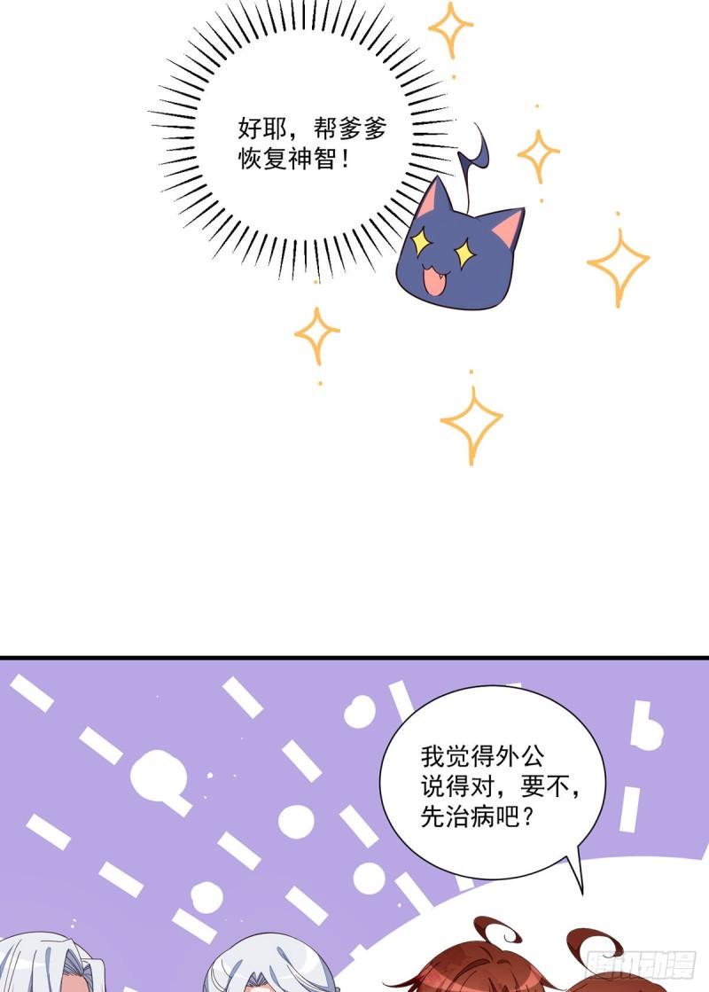 萌师在上逆徒别乱来小说免费阅读漫画,第395话 拯救娘亲2图