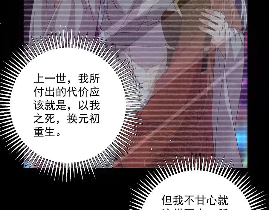 萌师在上漫画全集免费阅读下拉式漫画,第464话 夙镜的代价1图