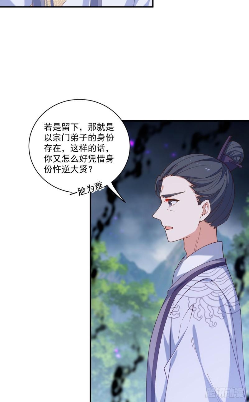 萌师在上漫画免费阅读全集下拉式零点漫画漫画,第413话 命悬一线2图