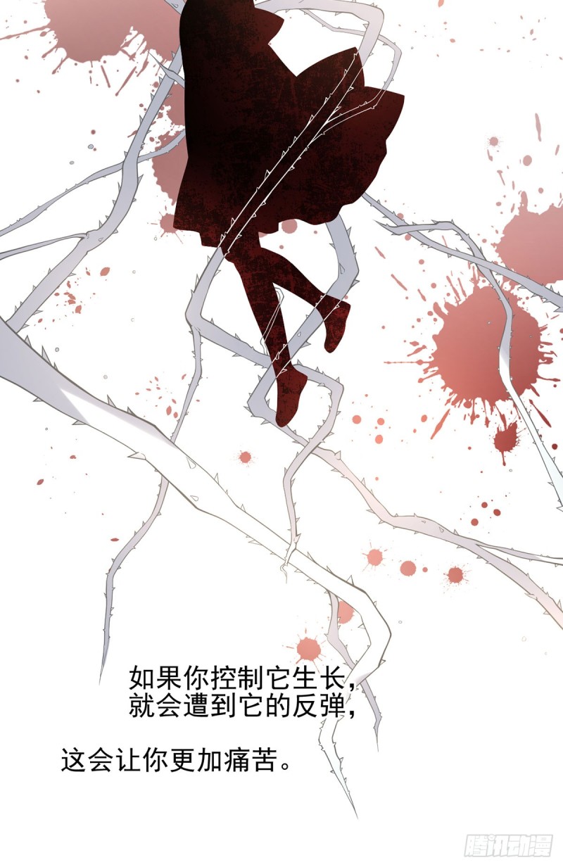 萌师在上漫画免费看漫画,173.嗜血枯木1图