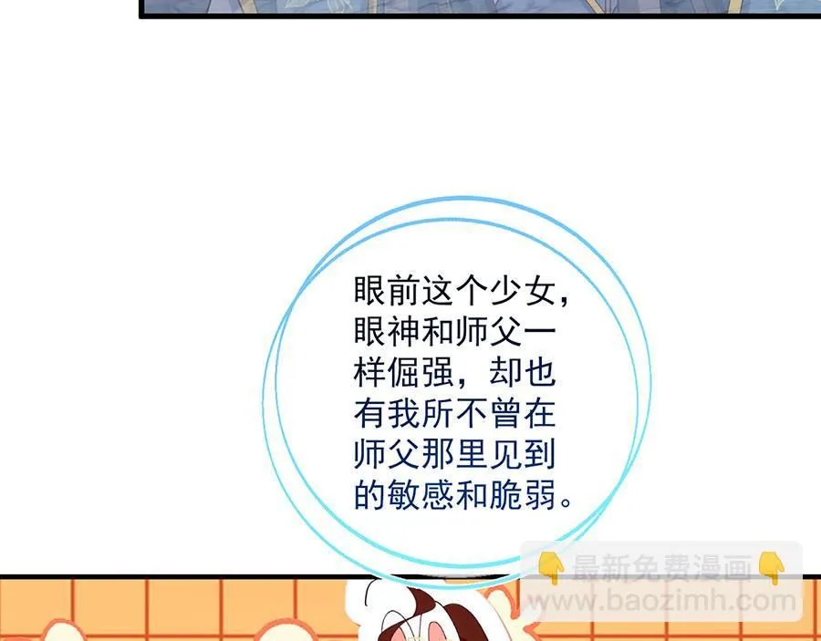 萌师在上漫画免费阅读全集下拉式仙漫网漫画,第461话 前尘旧梦1图